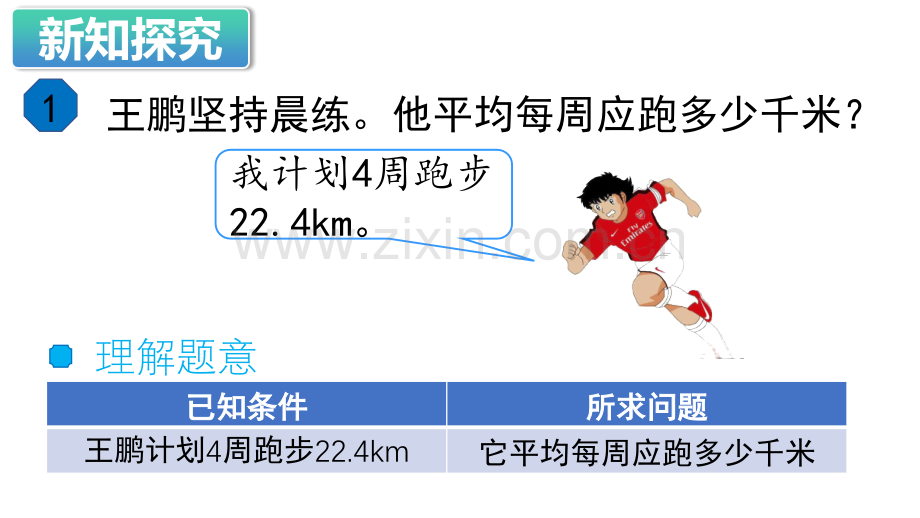 人教版五年级数学上册小数除法.pptx_第2页