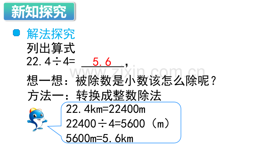 人教版五年级数学上册小数除法.pptx_第3页