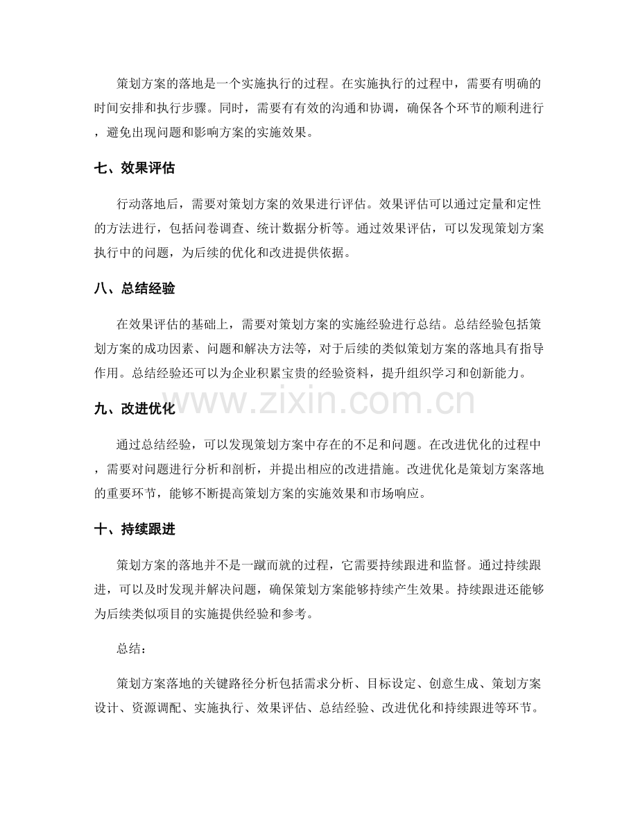 策划方案落地的关键路径分析.docx_第2页