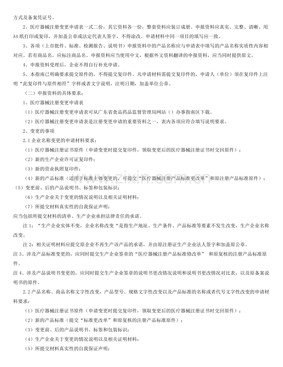 二类医疗器械产品注册证变更审批.docx_第2页