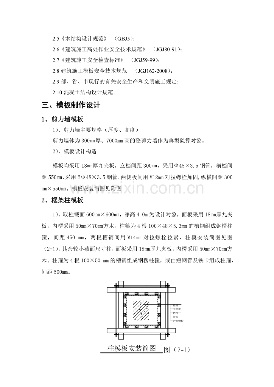 久丰热电模板承重架施工方案.docx_第3页