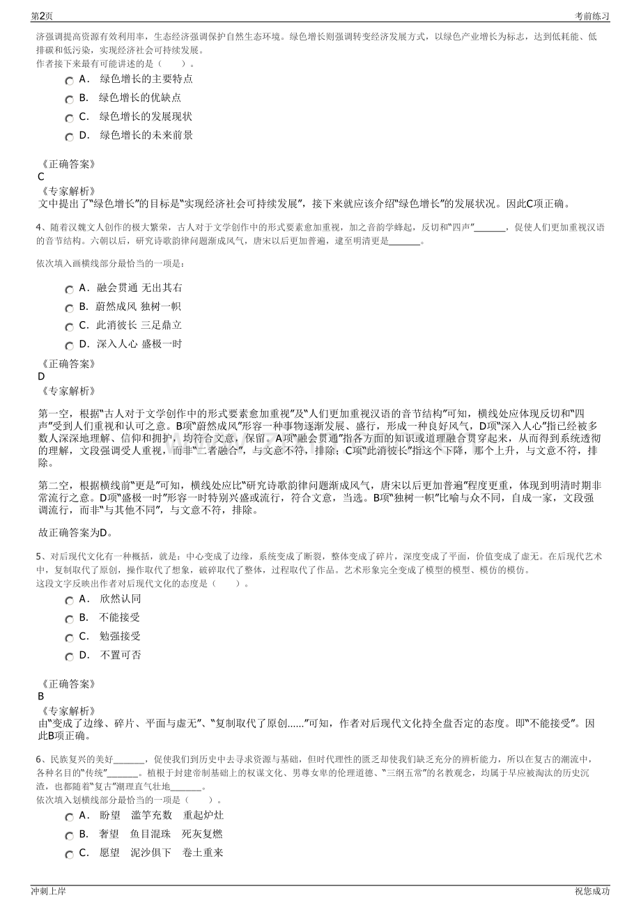 2024中国中车总部招聘笔试冲刺题（带答案解析）.pdf_第2页