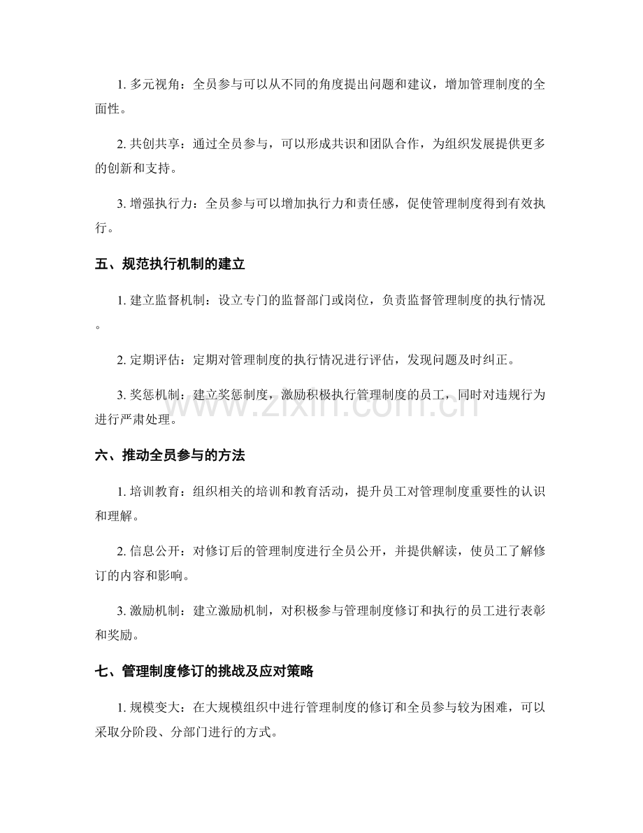 管理制度的科学修订和全员参与的规范执行机制.docx_第2页