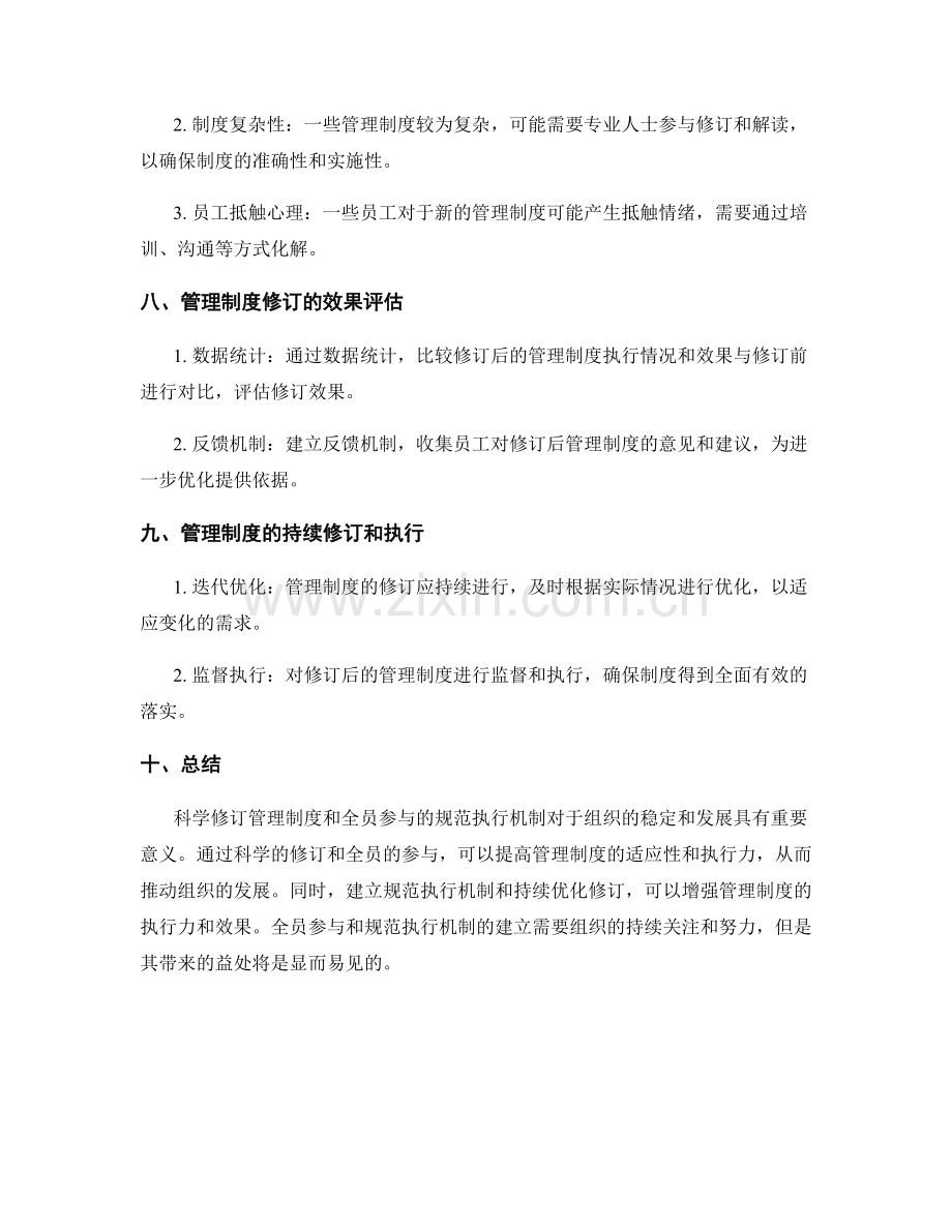 管理制度的科学修订和全员参与的规范执行机制.docx_第3页