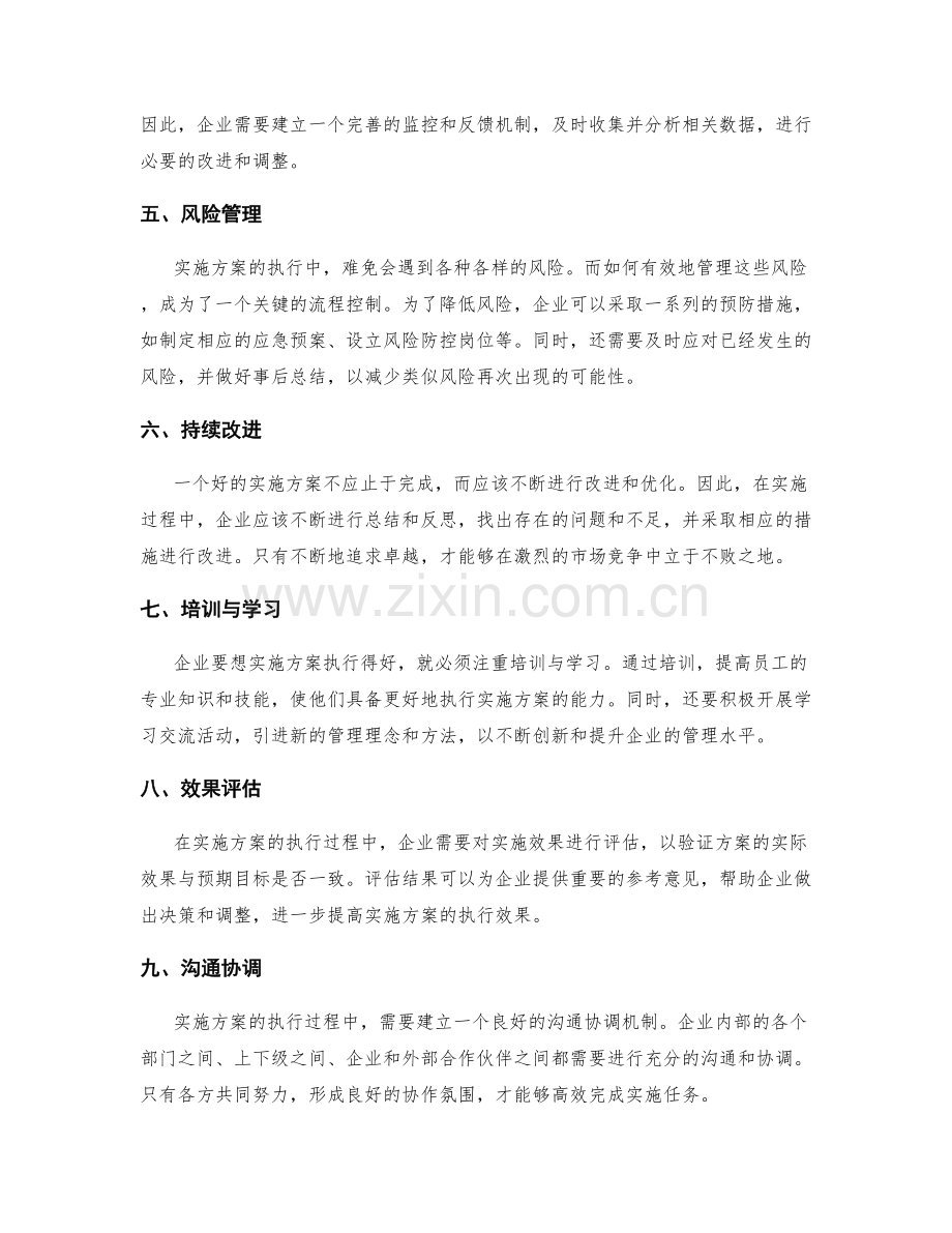 实施方案执行中的关键流程控制.docx_第2页