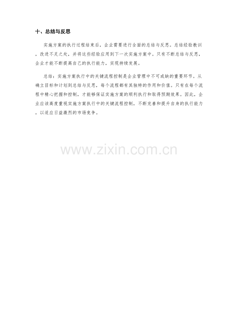 实施方案执行中的关键流程控制.docx_第3页