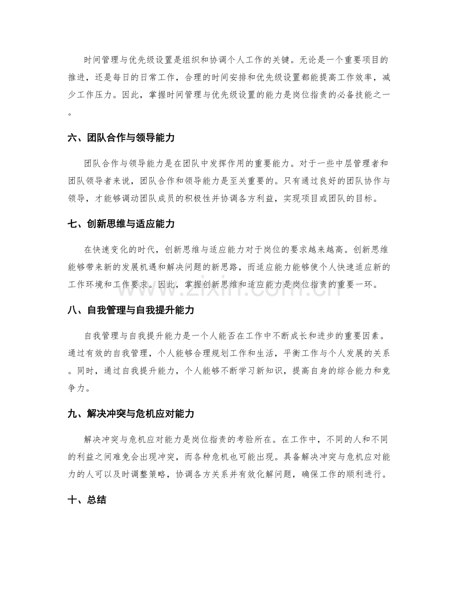 岗位指责的技能与能力要求.docx_第2页