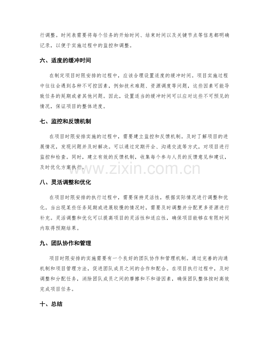 实施方案的项目时限安排.docx_第2页