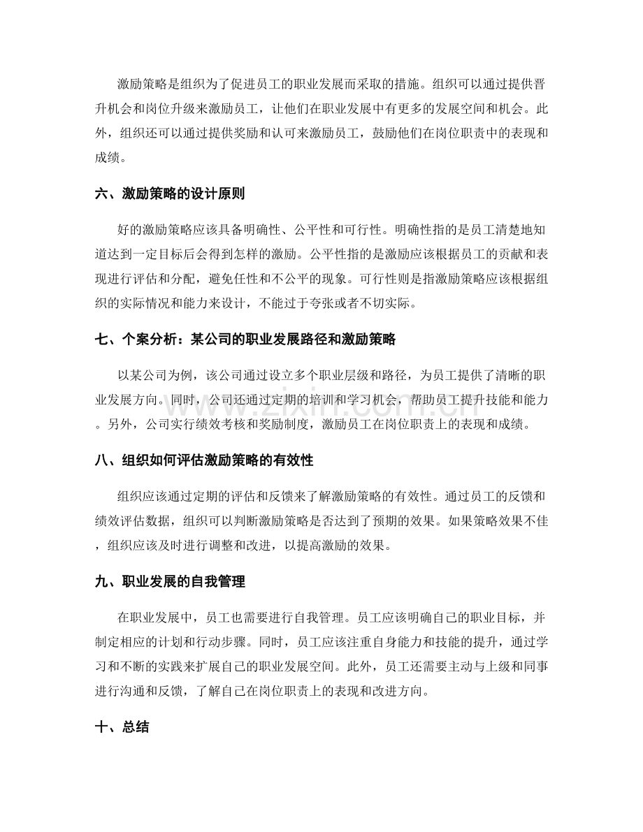 岗位职责的职业发展路径与组织激励策略研究.docx_第2页