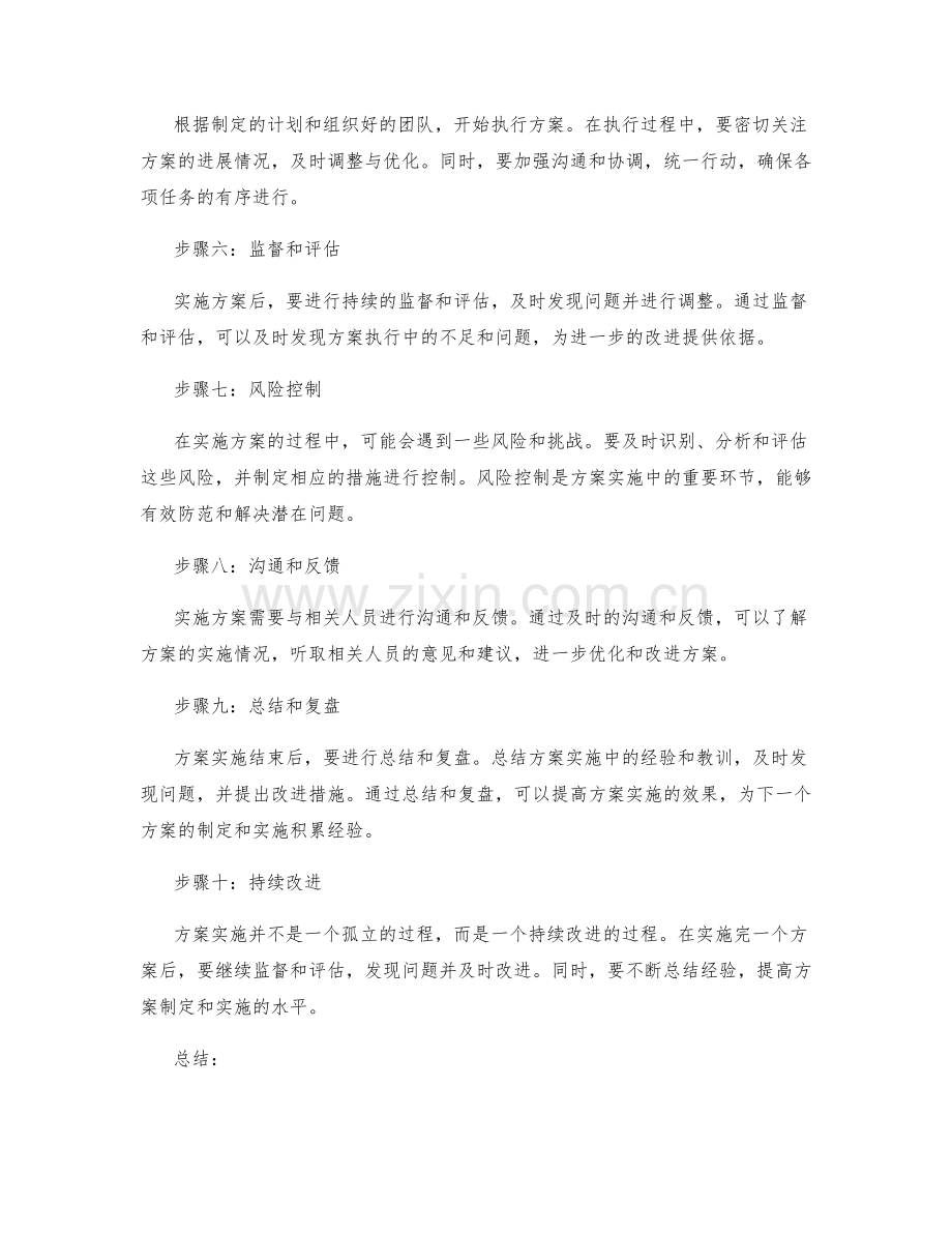 实施方案的步骤和监督措施.docx_第2页