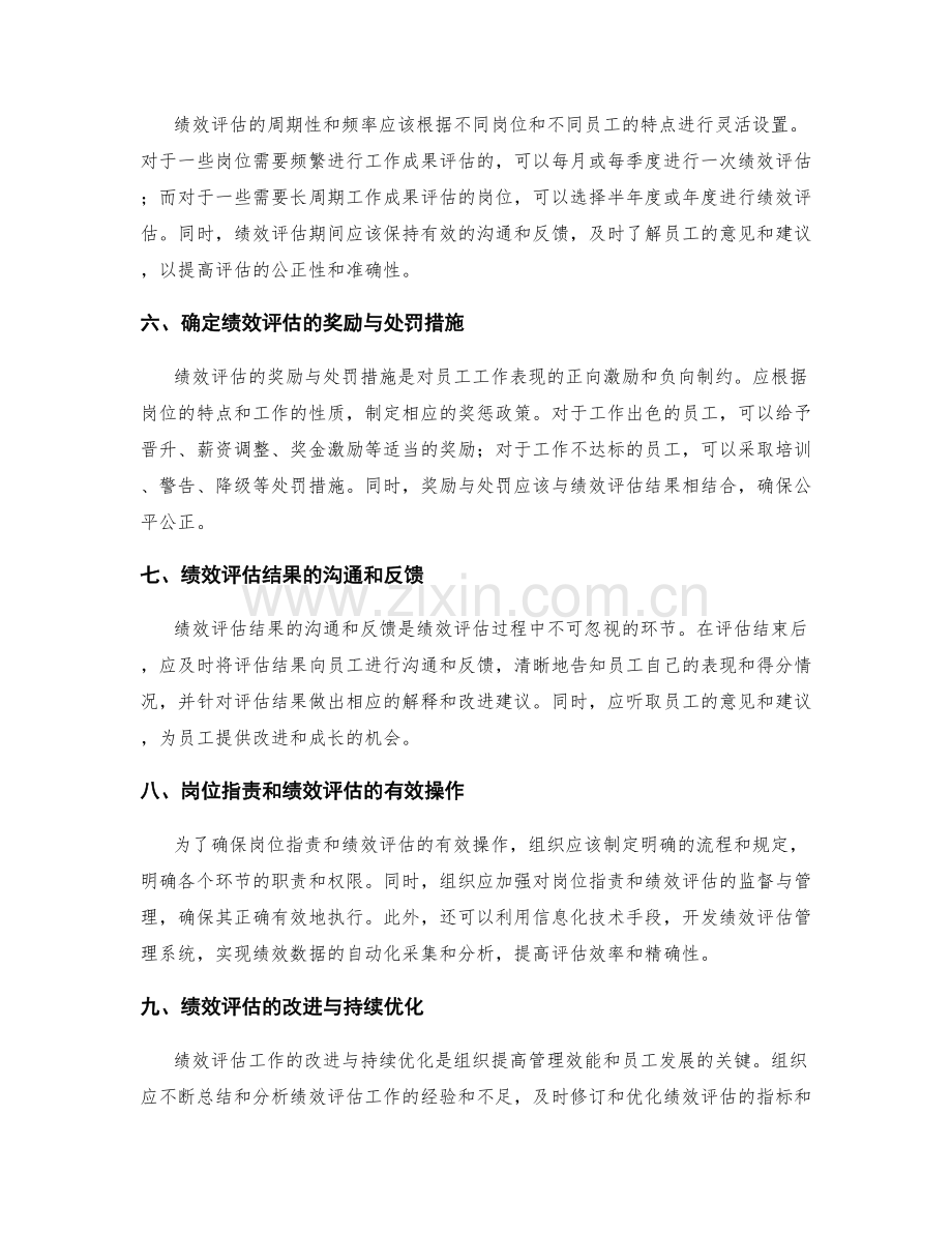 岗位指责的明确和绩效评估控制.docx_第2页