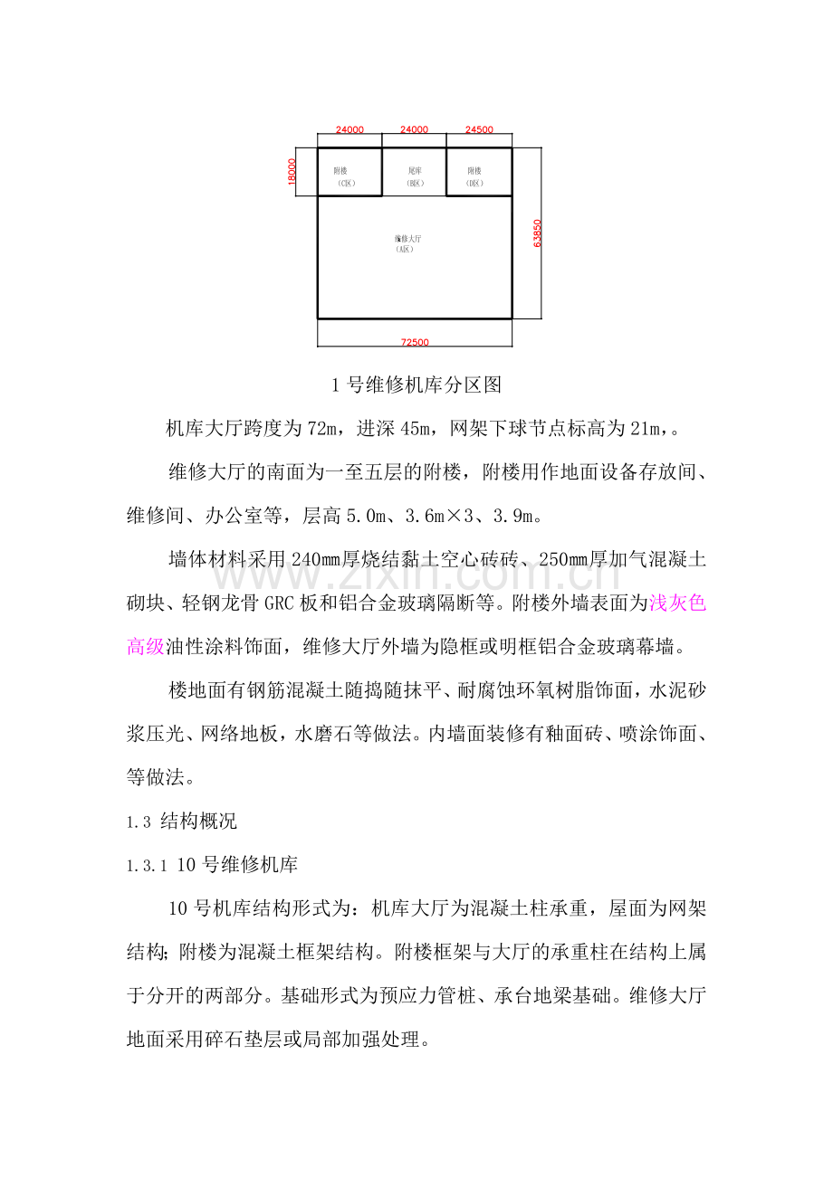 广州白云国际机场飞机维修机库施工组织设计.docx_第2页