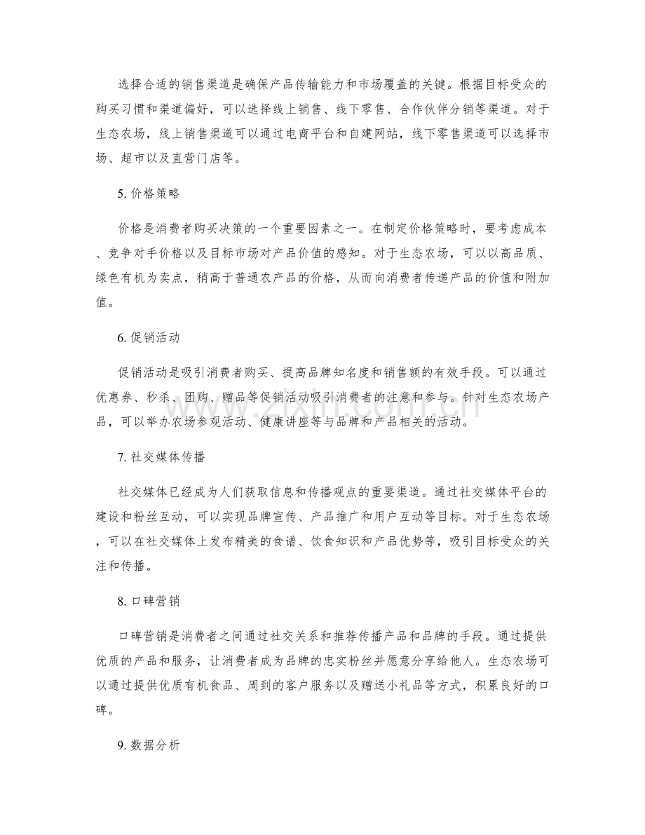 策划方案中的市场定位与营销推广策略.docx_第2页