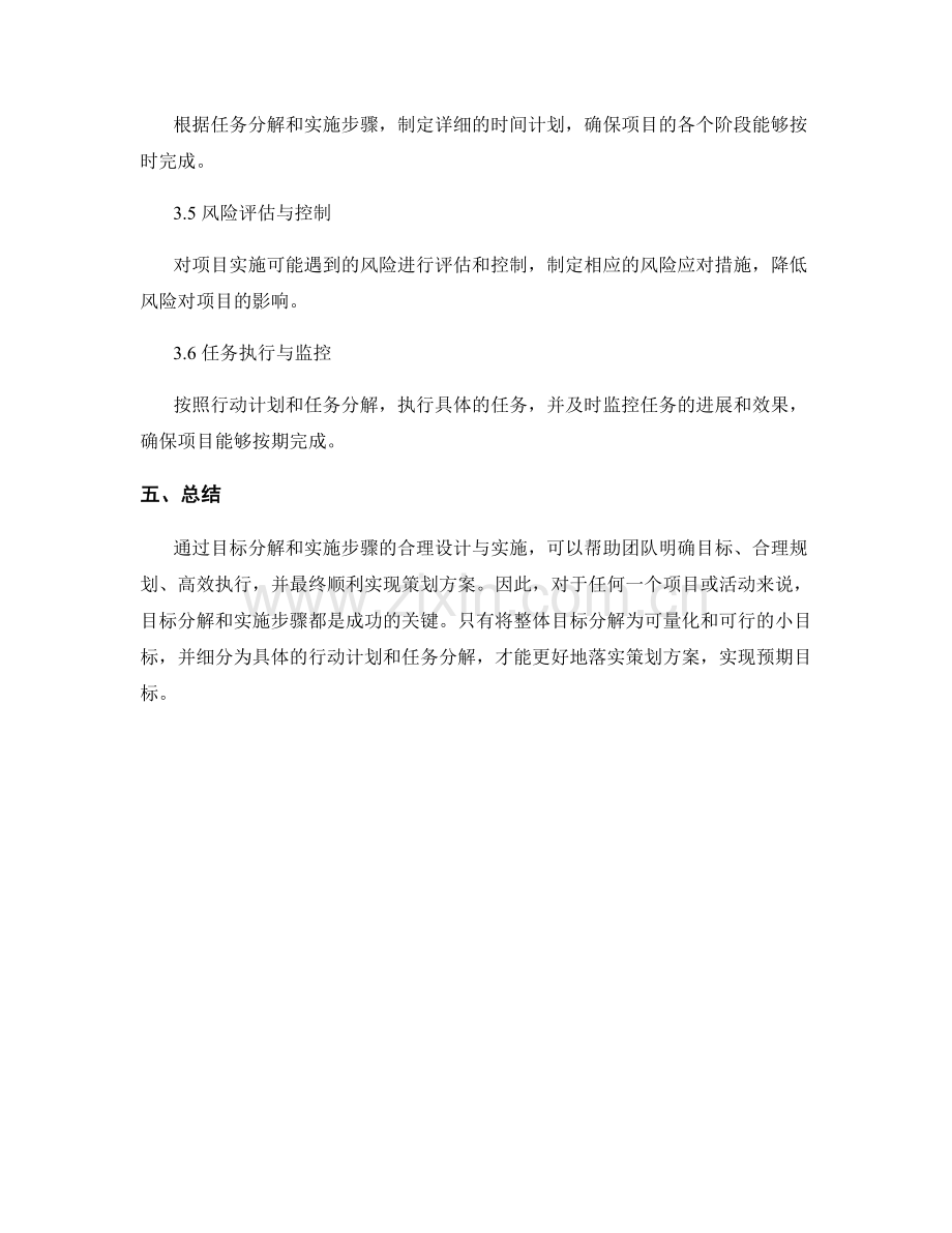 策划方案的目标分解和实施步骤.docx_第3页