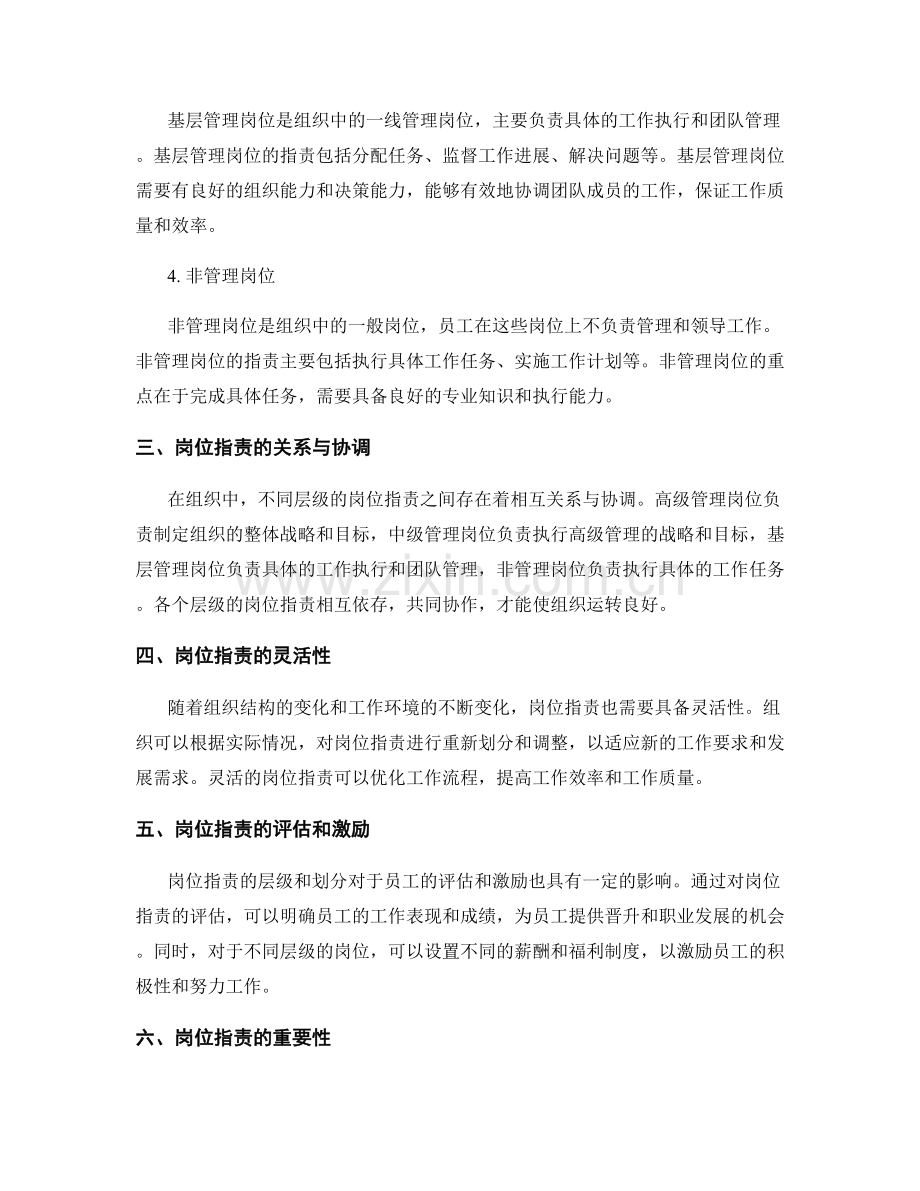 岗位职责的层级与划分.docx_第2页