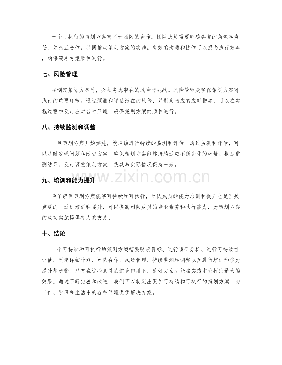 策划方案的可持续和可执行性.docx_第2页