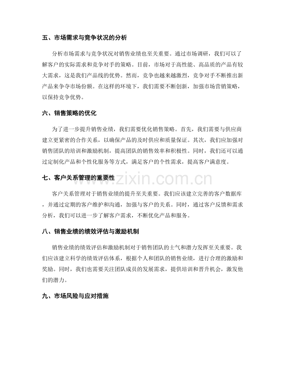 工作报告销售业绩分析.docx_第2页