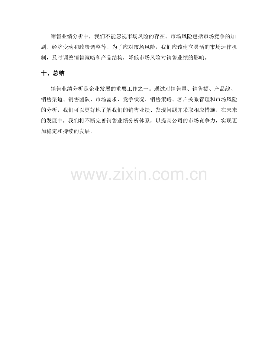 工作报告销售业绩分析.docx_第3页