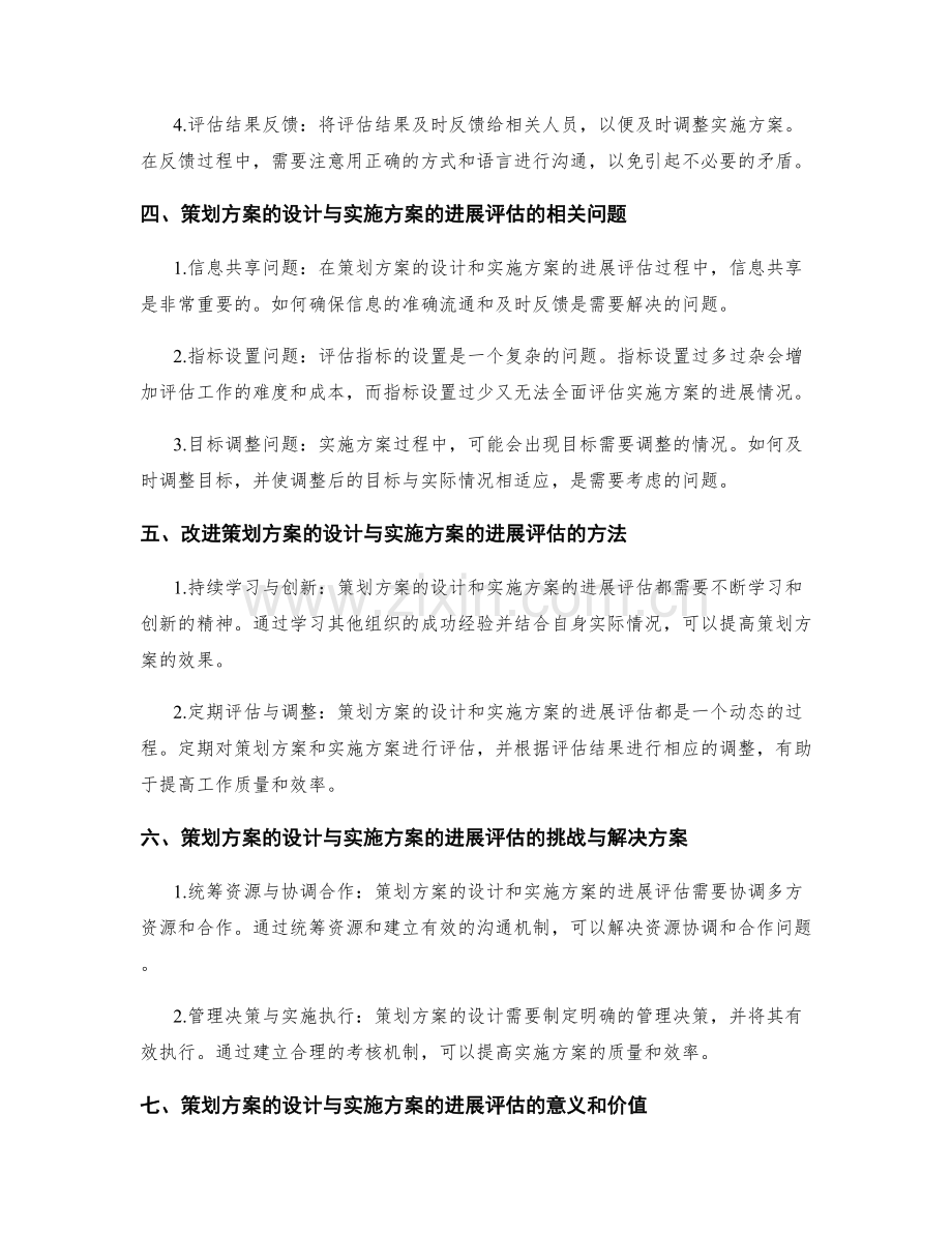 策划方案的设计与实施方案的进展评估研讨.docx_第2页