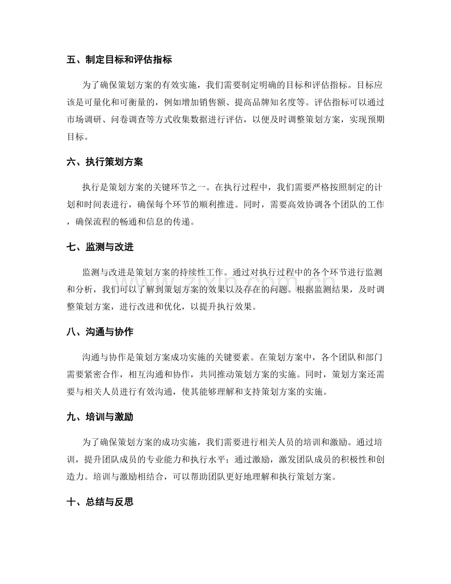 策划方案的步骤与重要环节.docx_第2页