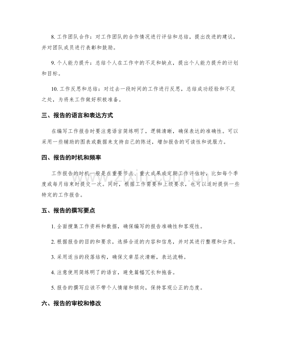 清晰编写工作报告.docx_第2页