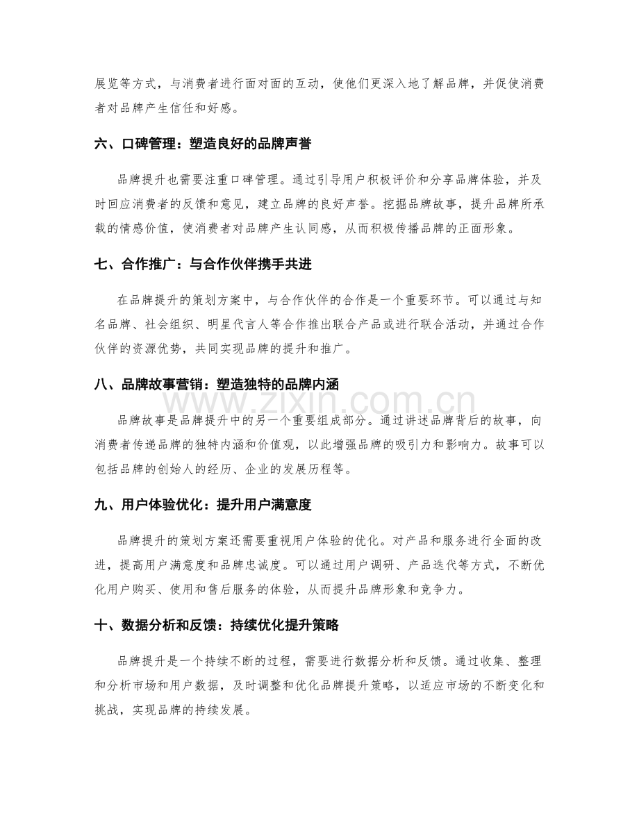 策划方案品牌提升.docx_第2页