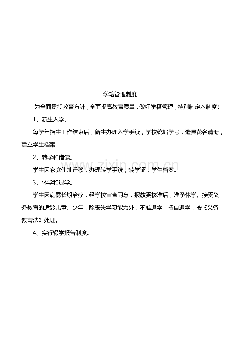 中小学学校管理制度汇编.docx_第3页