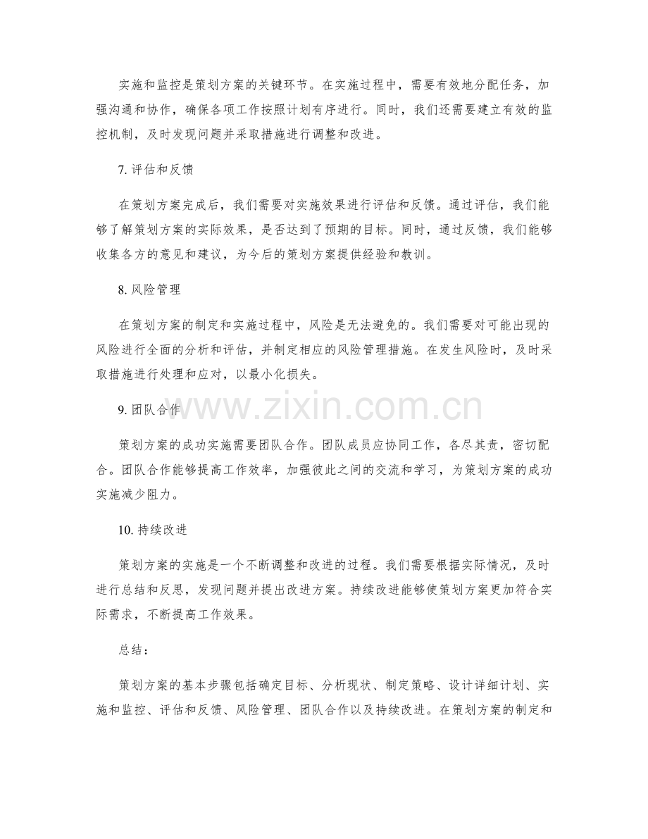 策划方案的基本步骤和关键要素.docx_第2页