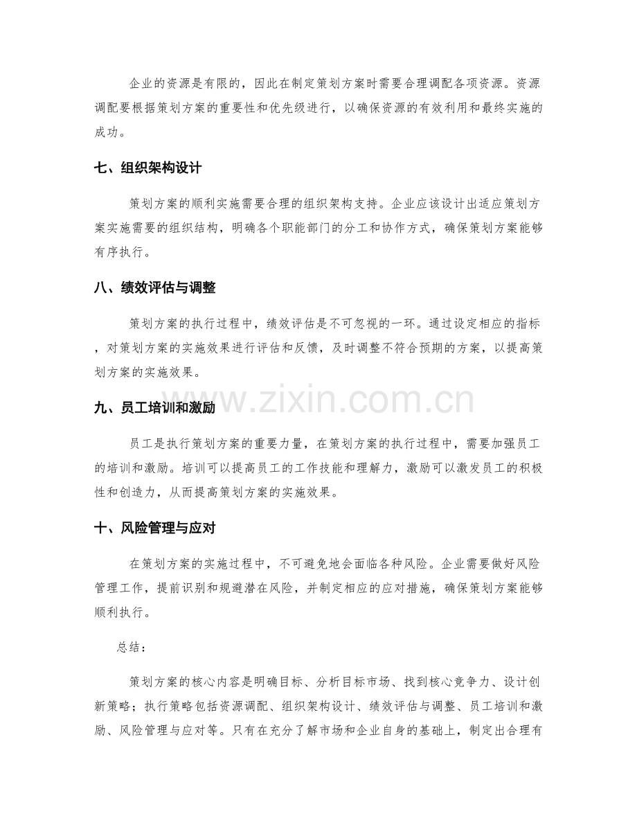 策划方案的核心内容与执行策略解析.docx_第2页