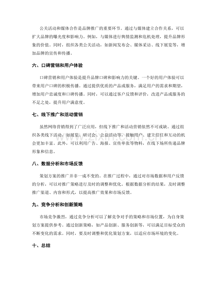 策划方案的市场定位和推广手段.docx_第2页