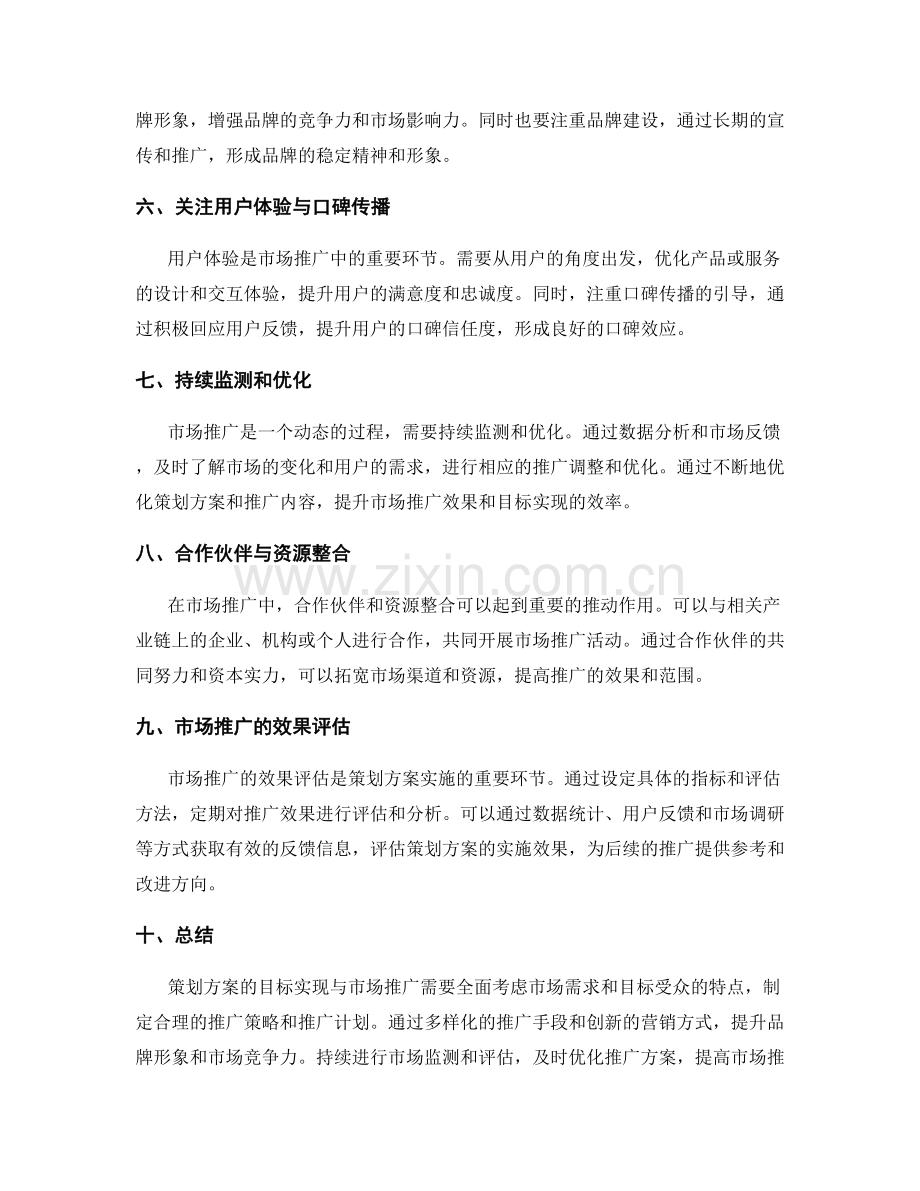 策划方案的目标实现与市场推广.docx_第2页