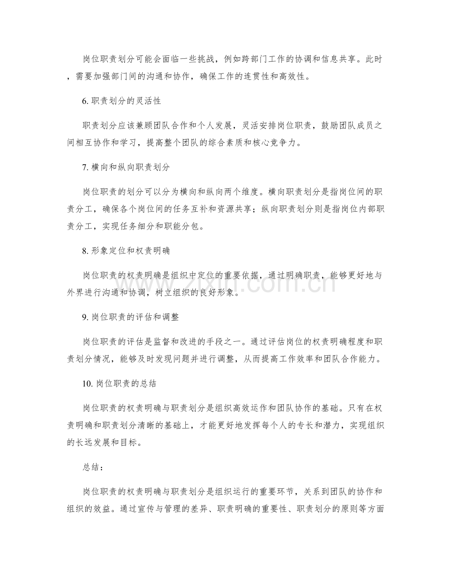 岗位职责的权责明确与职责划分.docx_第2页