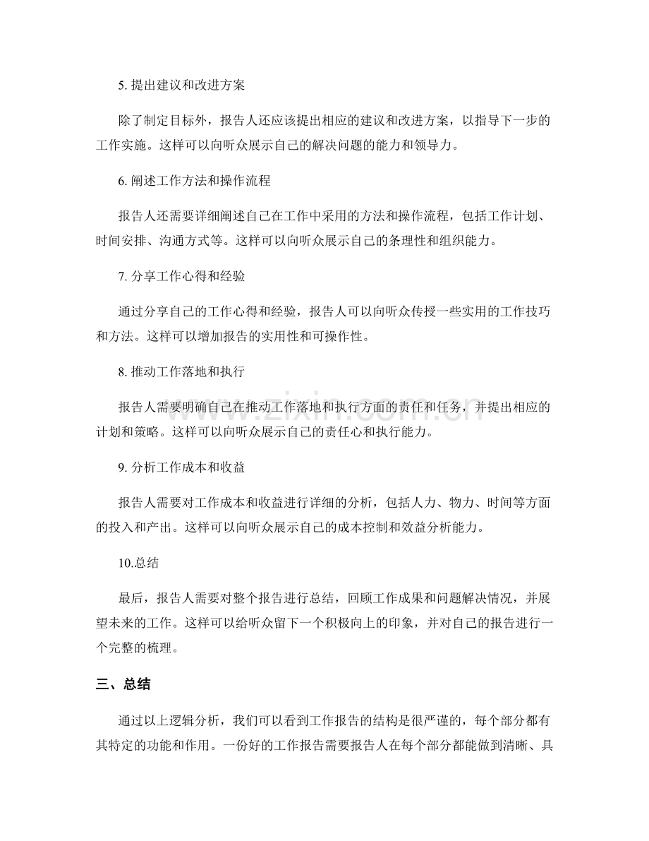 工作报告逻辑分析.docx_第2页