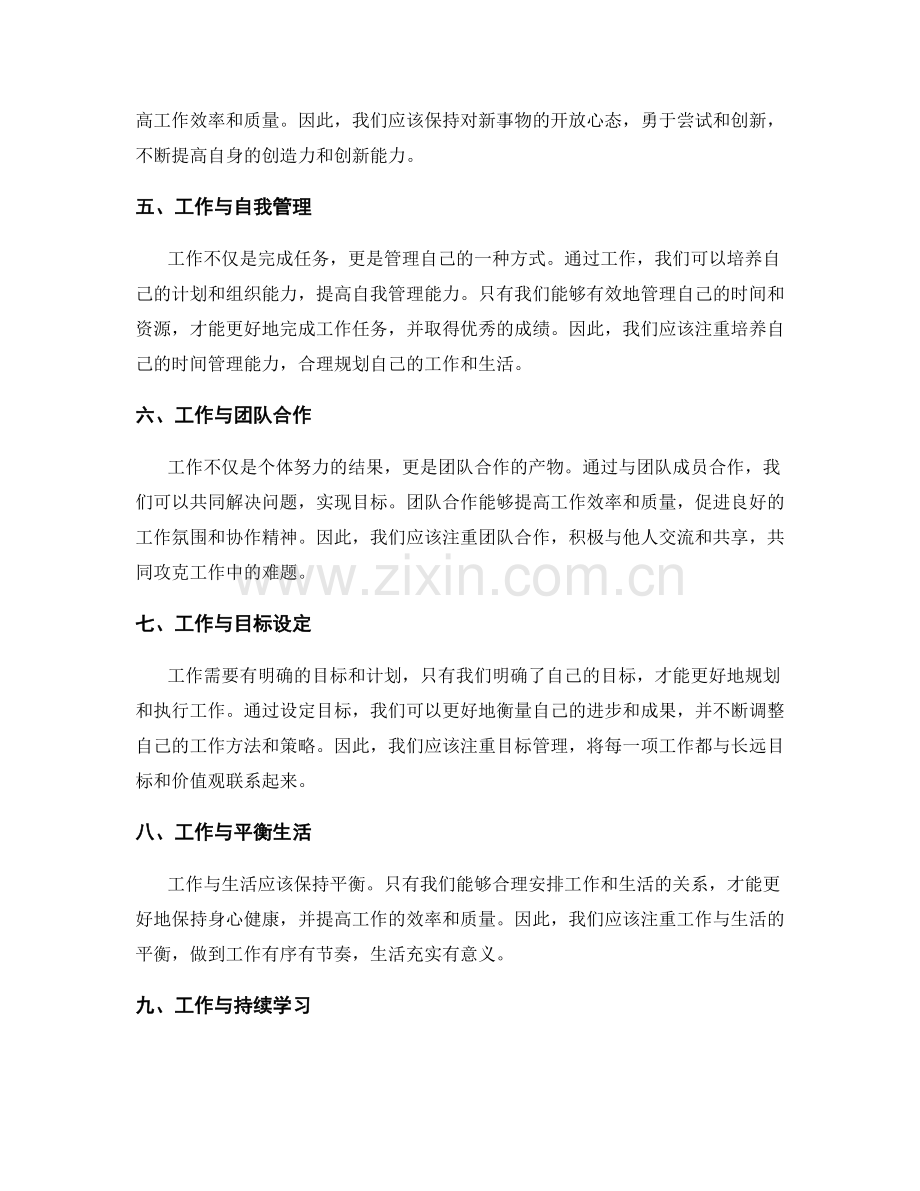 独到总结工作的观点与思路.docx_第2页