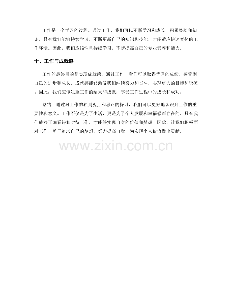 独到总结工作的观点与思路.docx_第3页