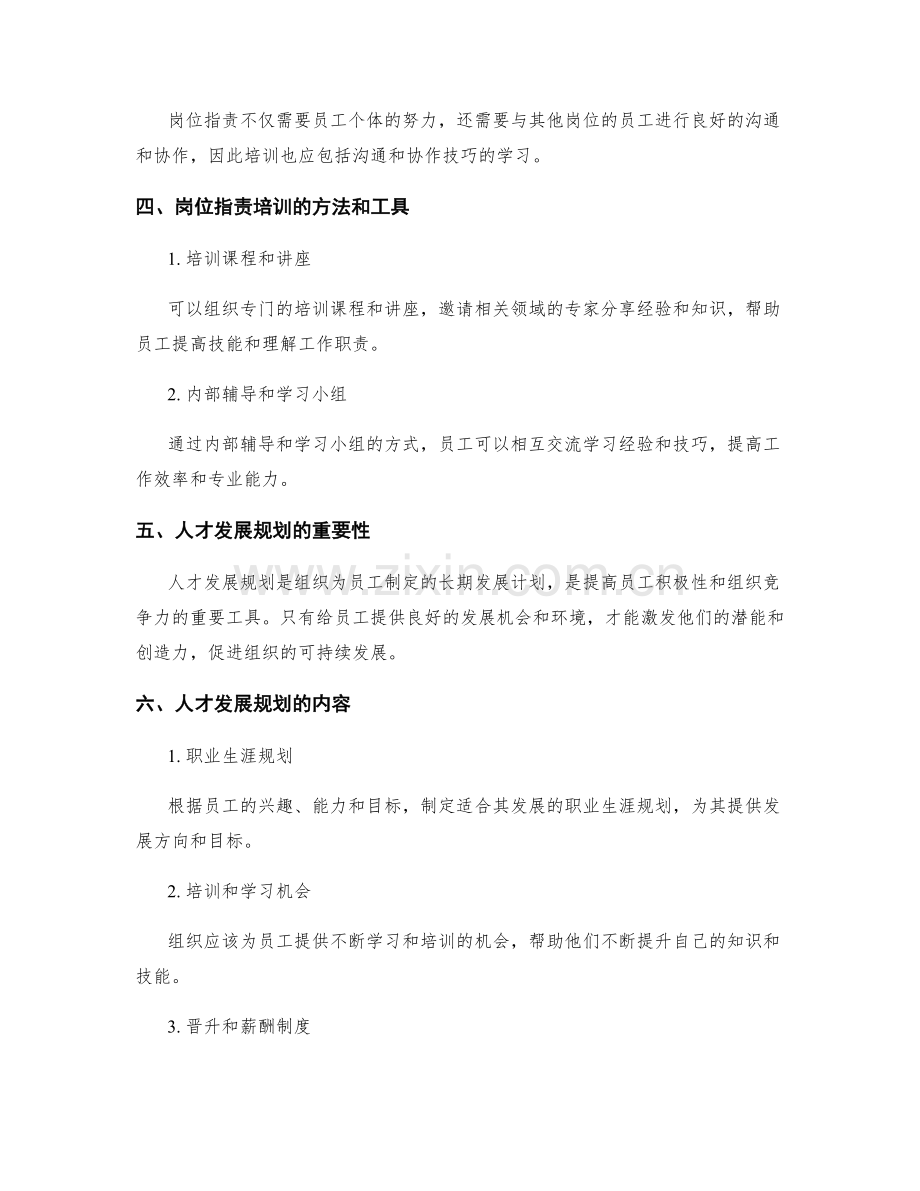 岗位指责的培训和人才发展规划.docx_第2页