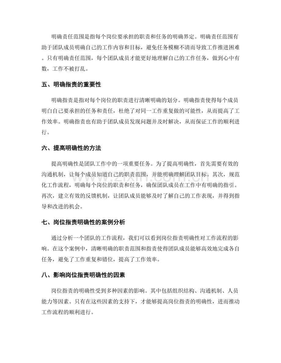 岗位职责的明确性对工作流程的推进.docx_第2页