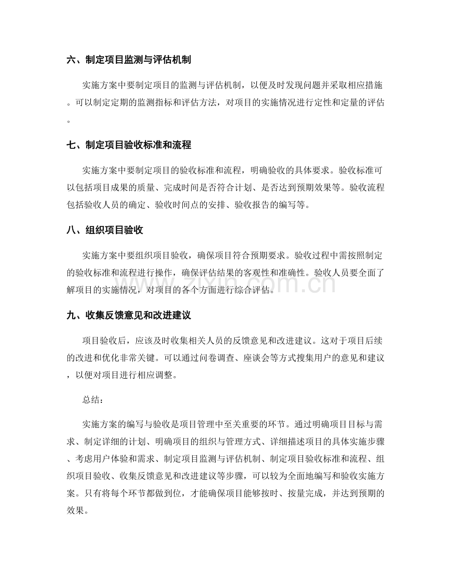 实施方案的编写与验收要点.docx_第2页