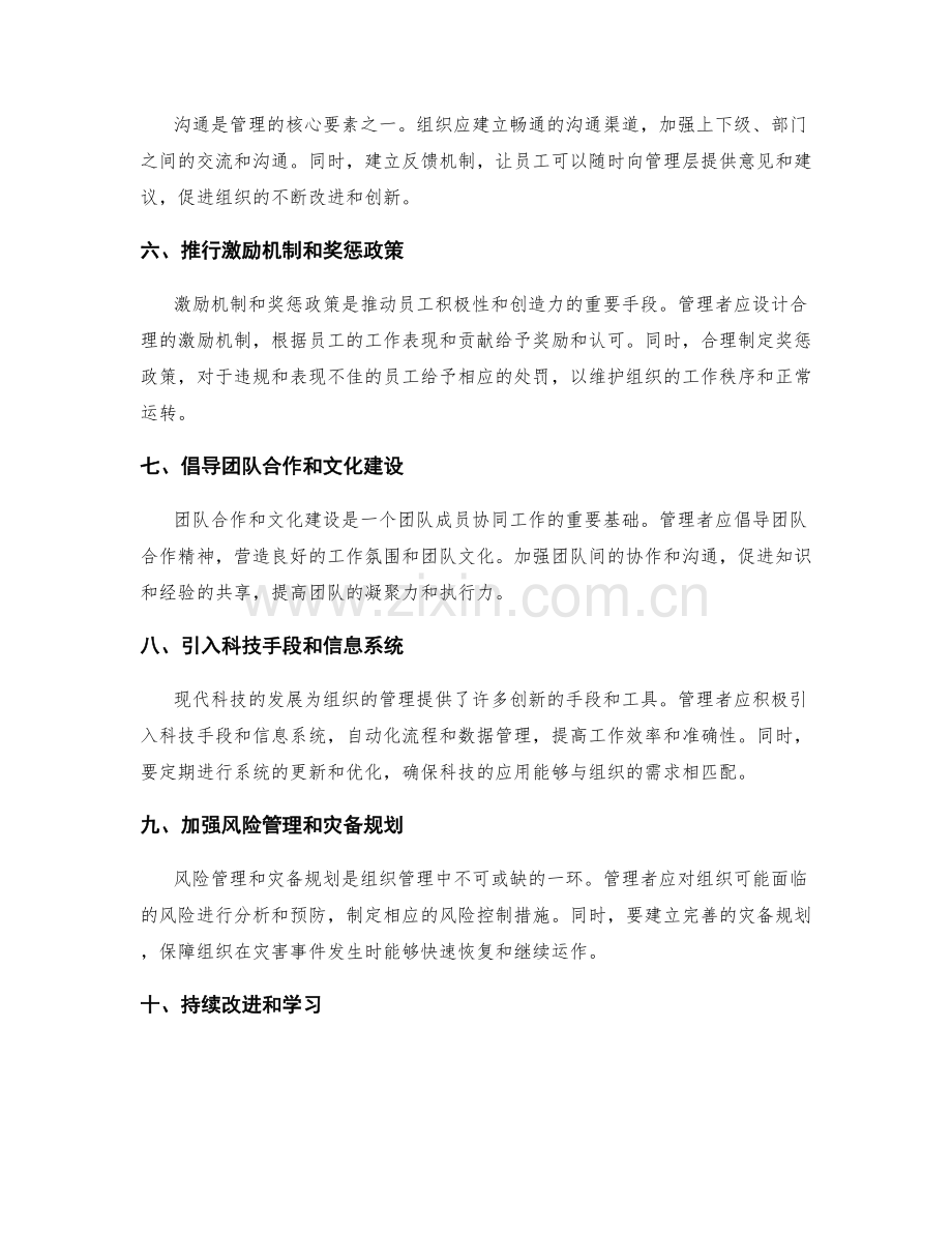 建立有效的管理制度的经验分享.docx_第2页