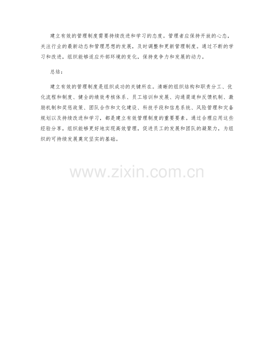 建立有效的管理制度的经验分享.docx_第3页