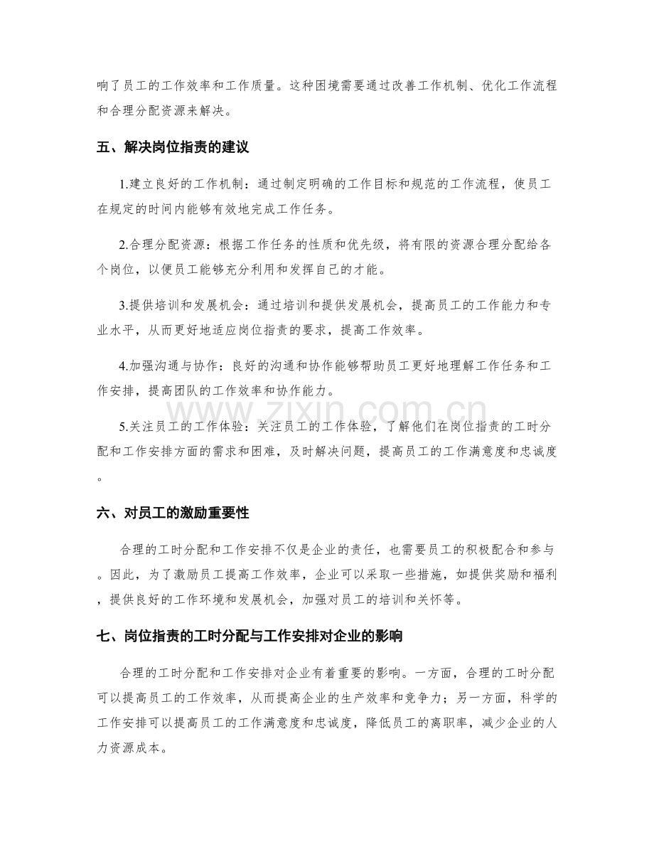 岗位指责的工时分配与工作安排.docx_第2页