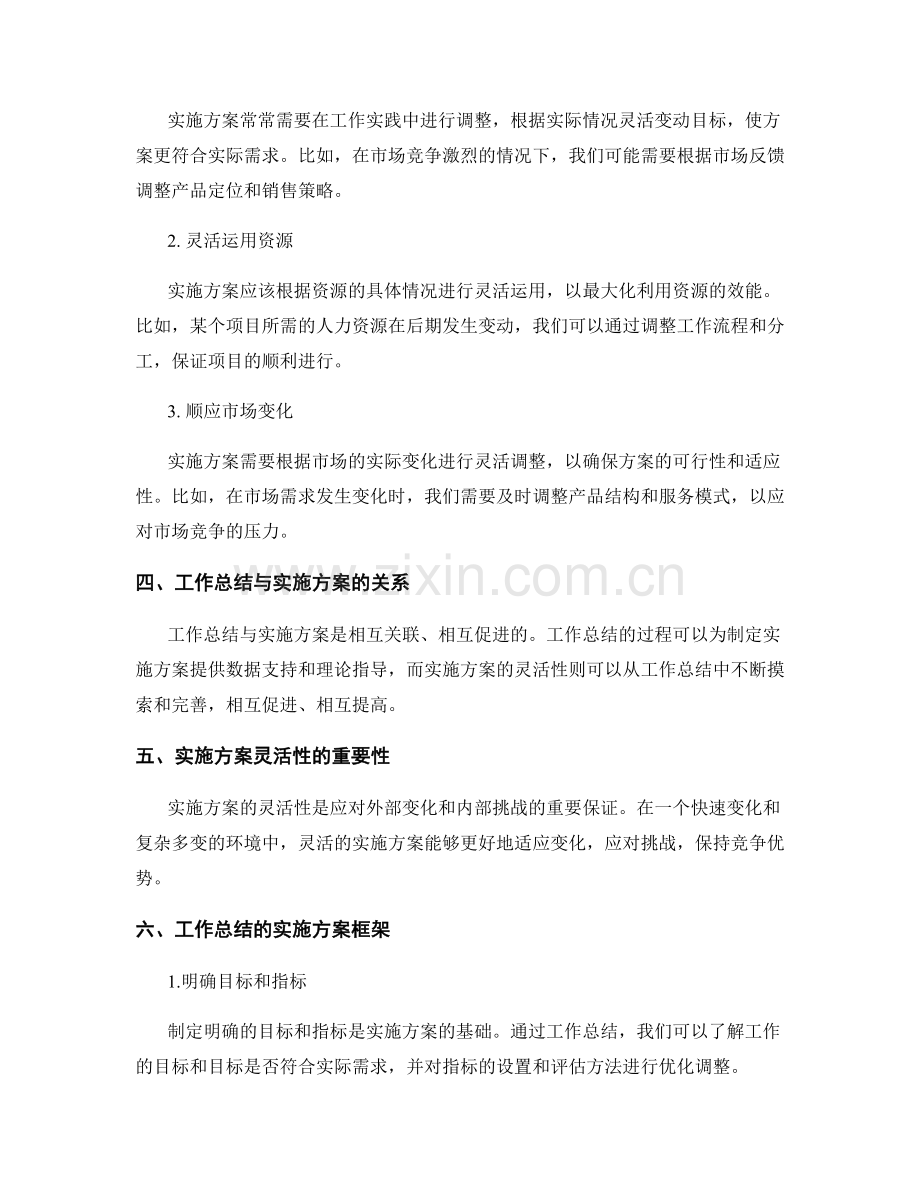 工作总结的实用性与实施方案的灵活性.docx_第2页