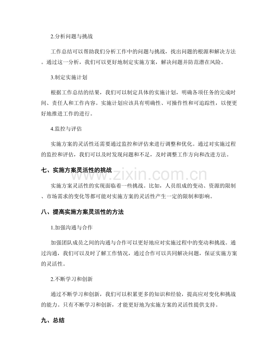 工作总结的实用性与实施方案的灵活性.docx_第3页