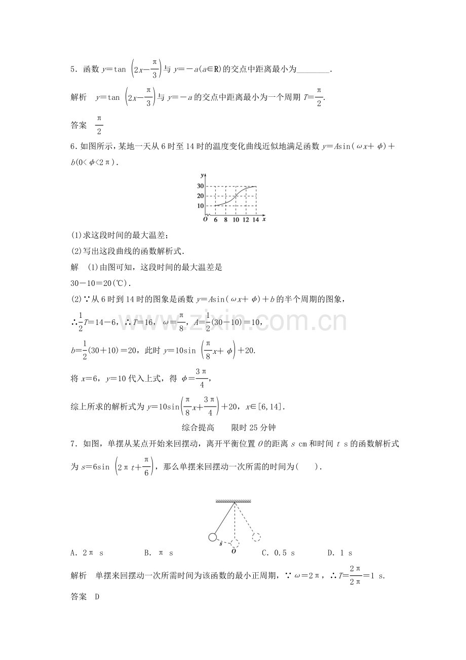 人教A版高中数学必修四三角函数模型的简单应用评估训练.doc_第2页