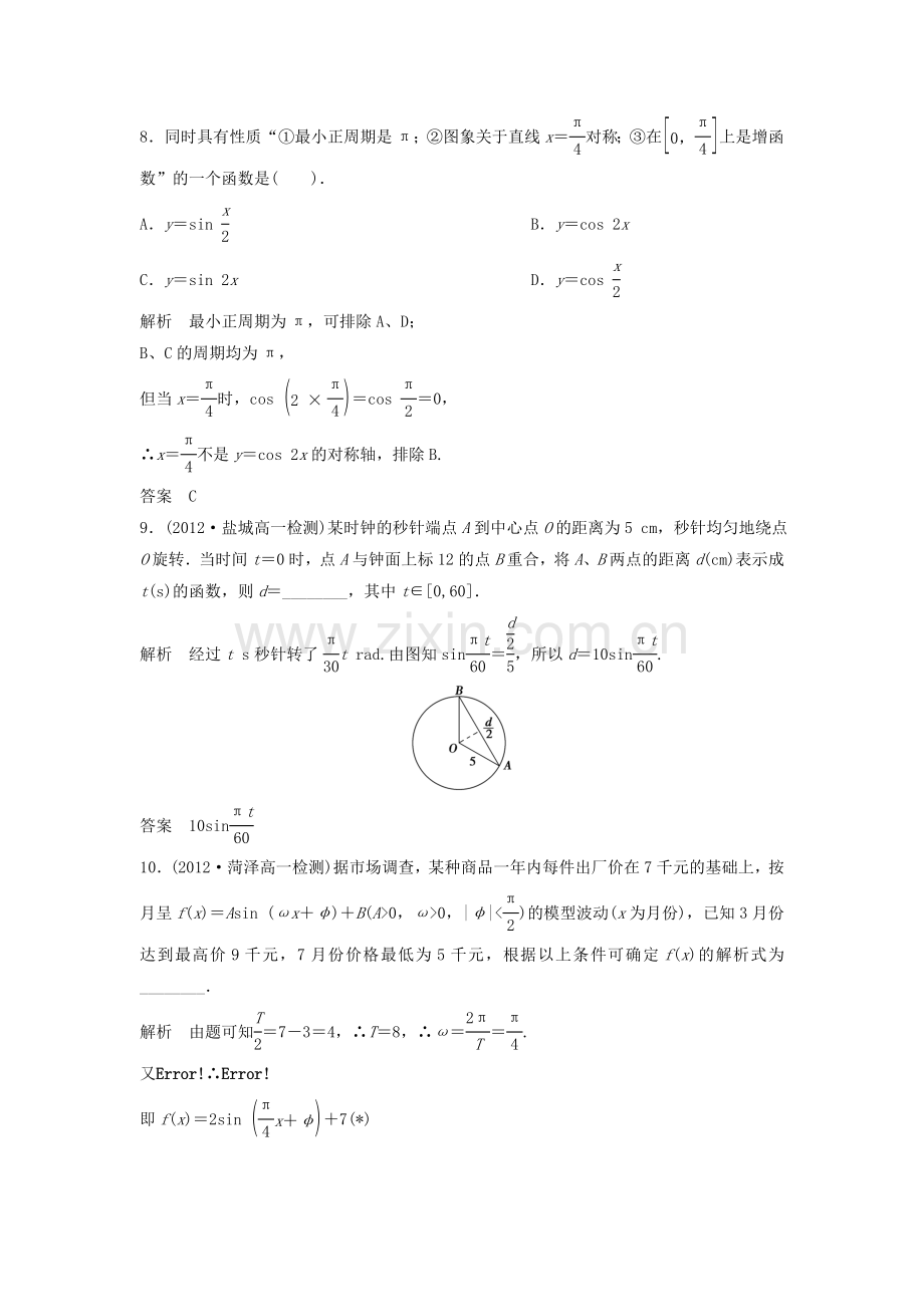 人教A版高中数学必修四三角函数模型的简单应用评估训练.doc_第3页