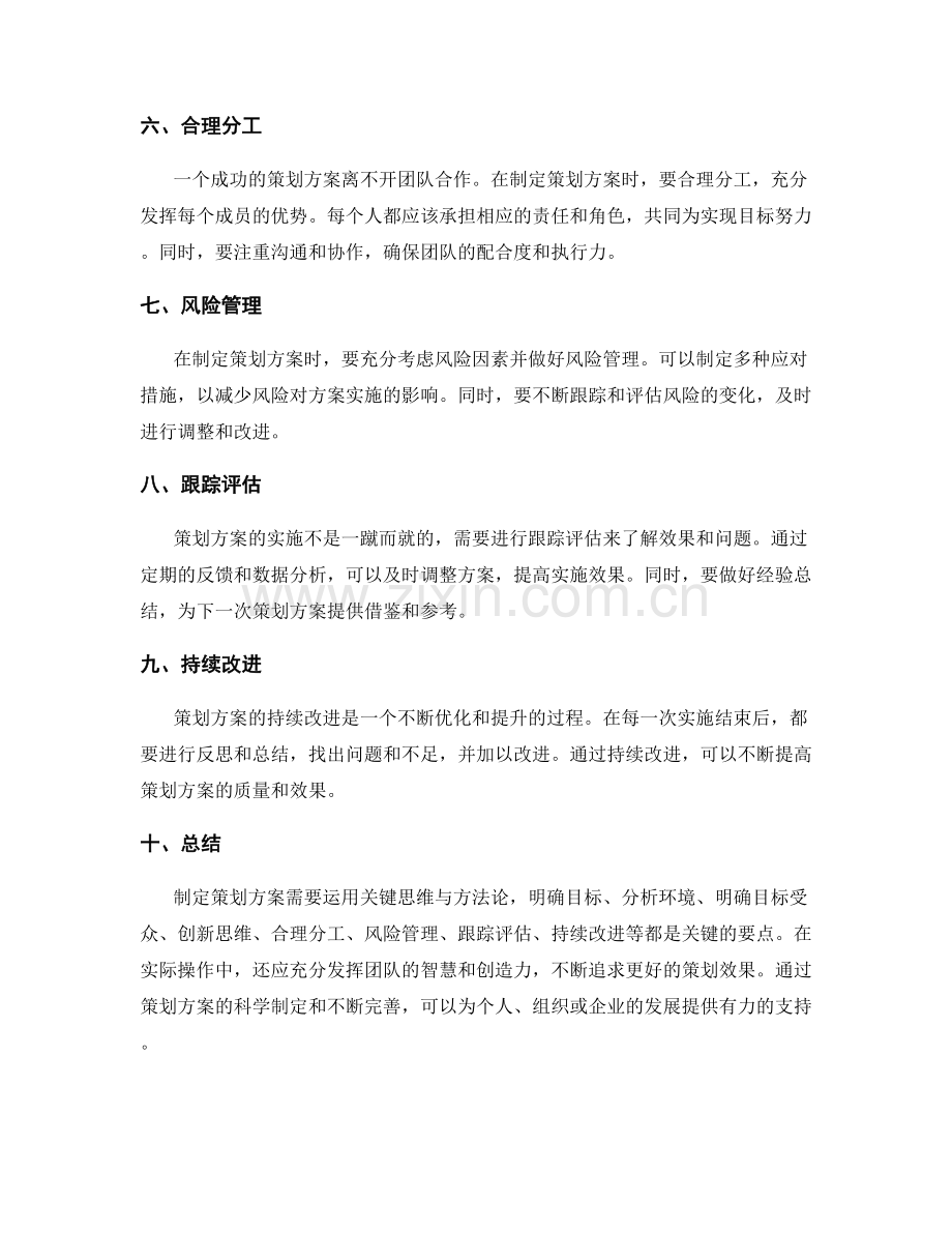 策划方案的关键思维与方法论.docx_第2页