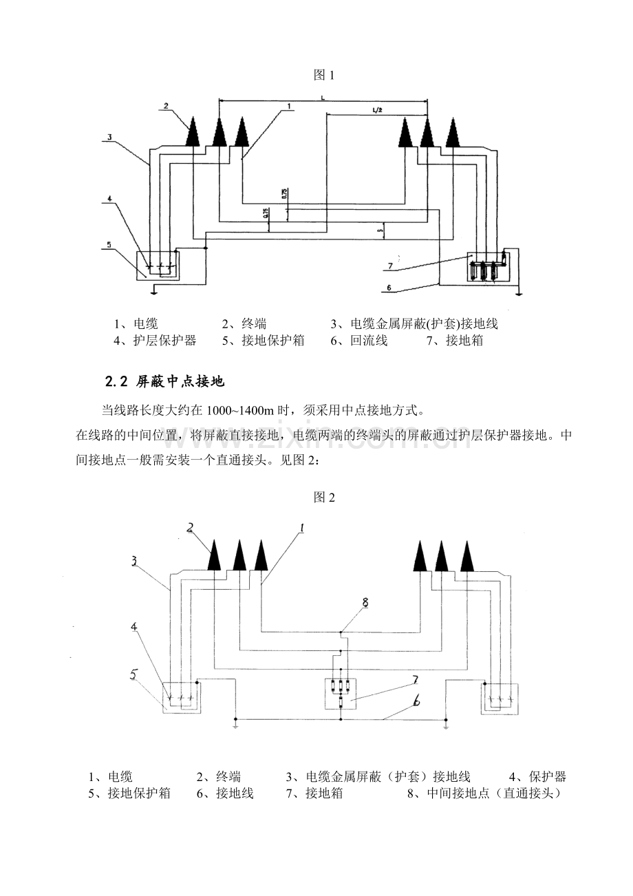 01单芯电缆线路接地系统的处理及感应电势计算.docx_第2页