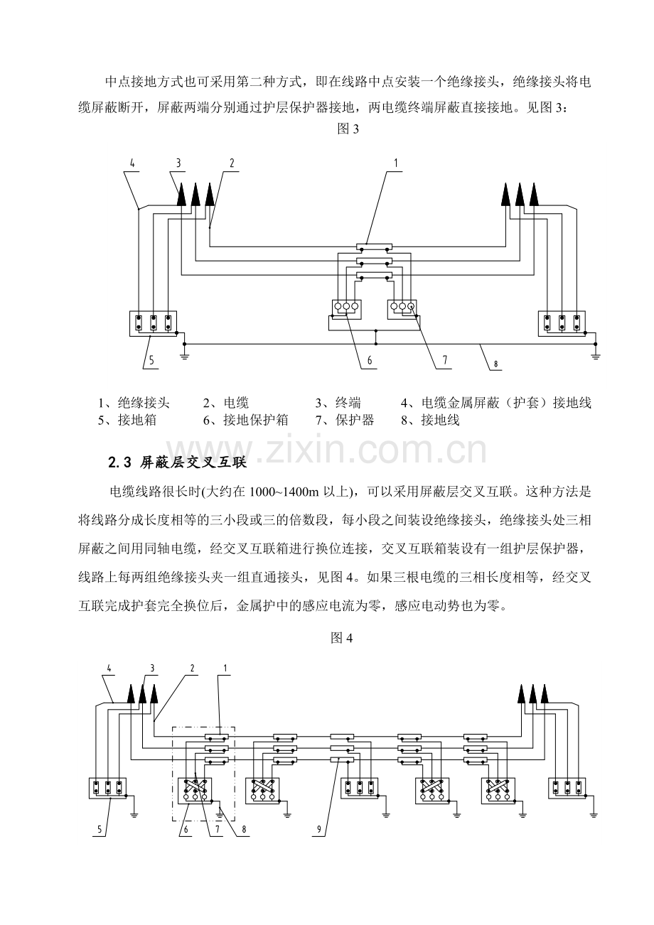 01单芯电缆线路接地系统的处理及感应电势计算.docx_第3页