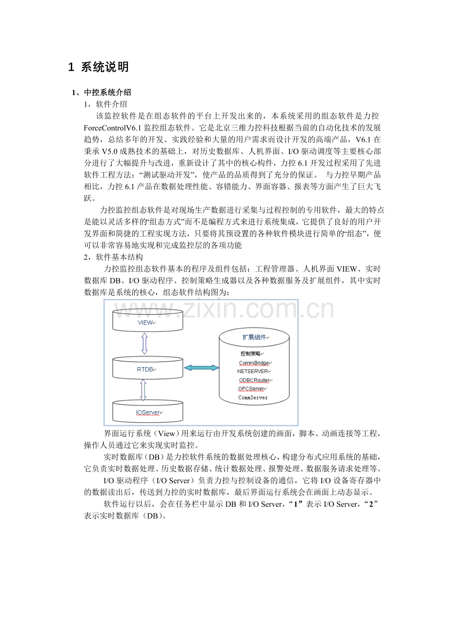 污水处理监控系统使用说明书.doc_第3页