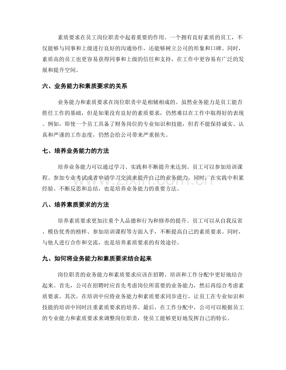 岗位职责的业务能力与素质要求.docx_第2页